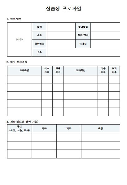 실습생프로파일 미리보기