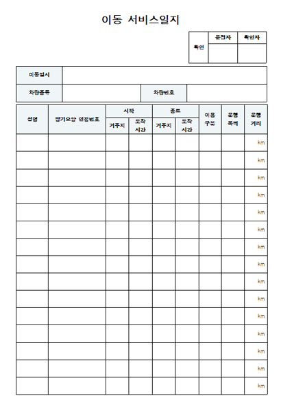 이동서비스일지 미리보기