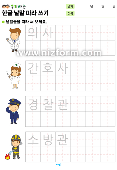한글낱말따라쓰기(가족/직업) 미리보기