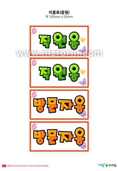 이름표(나비)(중형)(직원용,방문자용) 미리보기