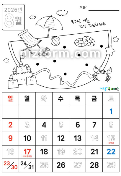 2026년달력_어르신달력만들기(8월) 미리보기