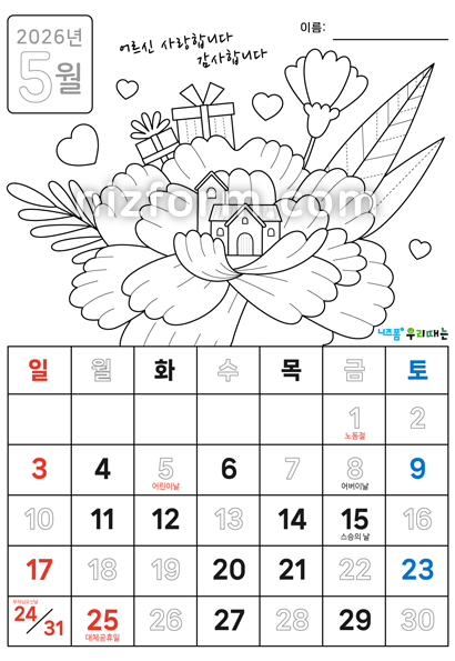 2026년달력_어르신달력만들기(5월) 미리보기