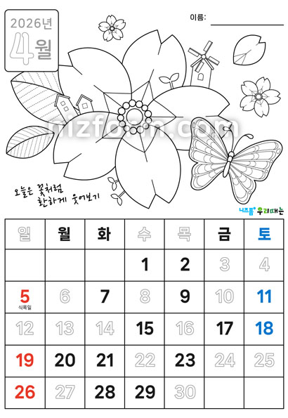 2026년달력_어르신달력만들기(4월) 미리보기