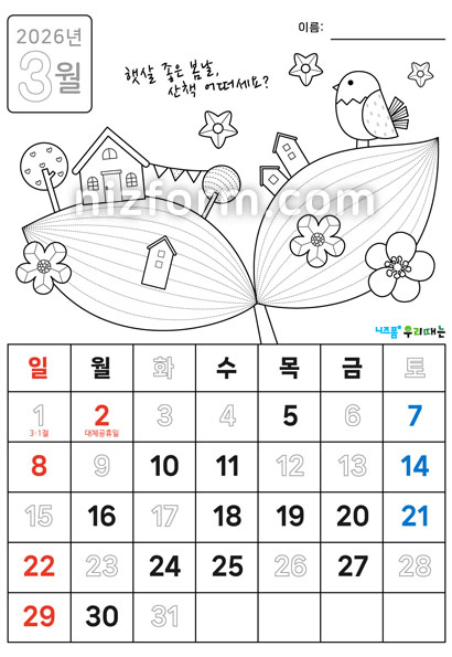 2026년달력_어르신달력만들기(3월) 미리보기