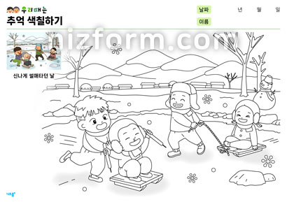 추억색칠하기(신나게썰매타던날) 미리보기
