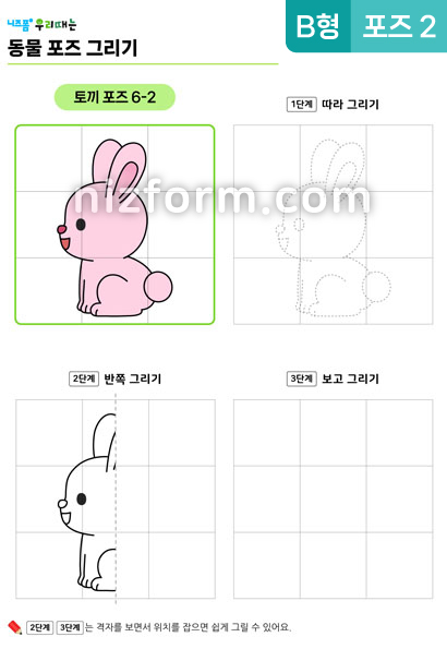 동물포즈그리기(B형)(토끼)(포즈6-2) 미리보기