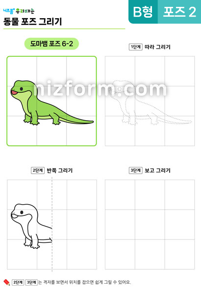 동물포즈그리기(B형)(도마뱀)(포즈6-2) 미리보기