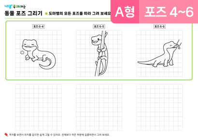 동물포즈그리기(A형)(도마뱀)(포즈4~6) 미리보기