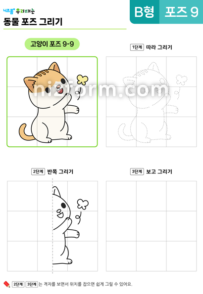 동물포즈그리기(B형)(고양이)(포즈9-9) 미리보기