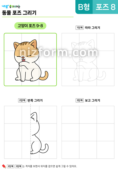 동물포즈그리기(B형)(고양이)(포즈9-8) 미리보기