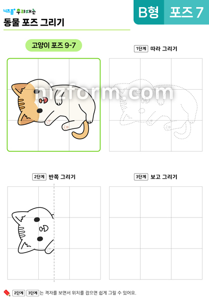 동물포즈그리기(B형)(고양이)(포즈9-7) 미리보기