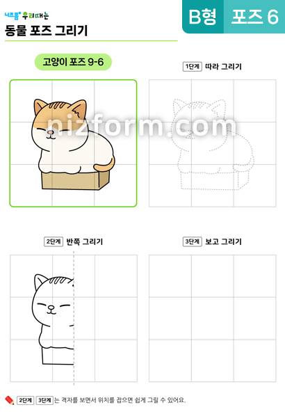 동물포즈그리기(B형)(고양이)(포즈9-6) 미리보기