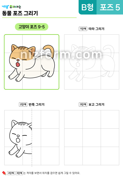 동물포즈그리기(B형)(고양이)(포즈9-5) 미리보기