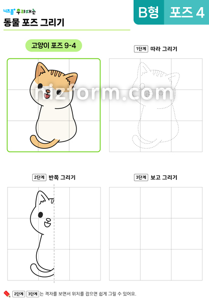 동물포즈그리기(B형)(고양이)(포즈9-4) 미리보기