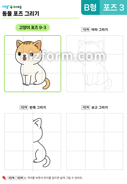 동물포즈그리기(B형)(고양이)(포즈9-3) 미리보기