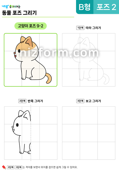 동물포즈그리기(B형)(고양이)(포즈9-2) 미리보기