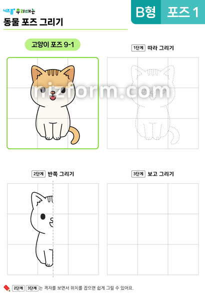 동물포즈그리기(B형)(고양이)(포즈9-1) 미리보기