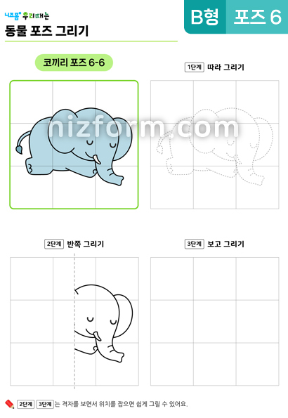 동물포즈그리기(B형)(코끼리)(포즈6-6) 미리보기