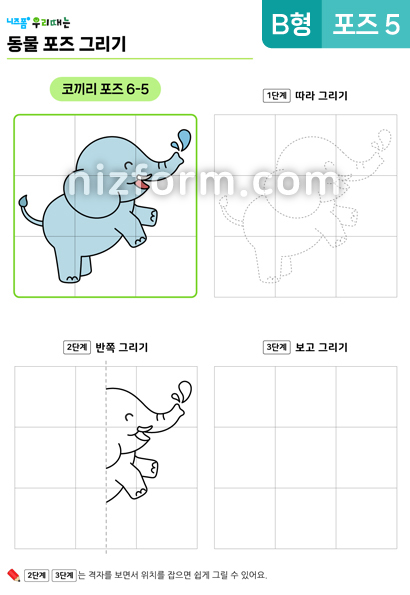 동물포즈그리기(B형)(코끼리)(포즈6-5) 미리보기