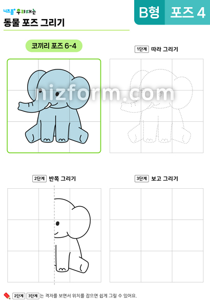 동물포즈그리기(B형)(코끼리)(포즈6-4) 미리보기