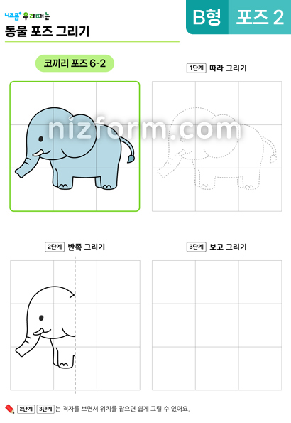 동물포즈그리기(B형)(코끼리)(포즈6-2) 미리보기