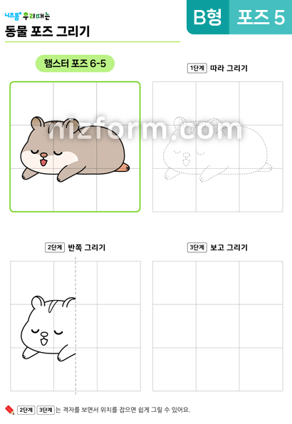 동물포즈그리기(B형)(햄스터)(포즈6-5) 미리보기