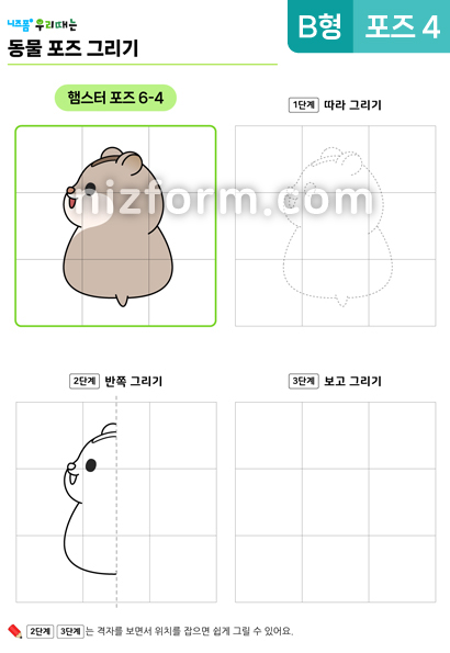동물포즈그리기(B형)(햄스터)(포즈6-4) 미리보기