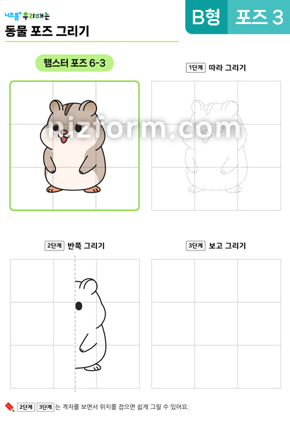 동물포즈그리기(B형)(햄스터)(포즈6-3) 미리보기