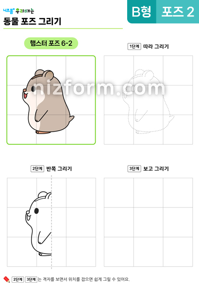 동물포즈그리기(B형)(햄스터)(포즈6-2) 미리보기