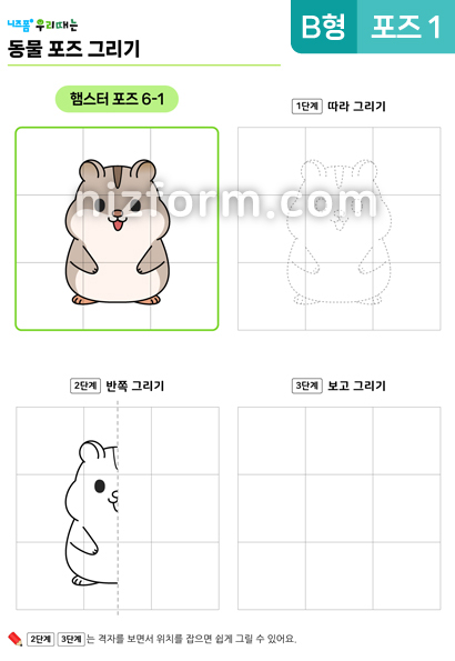 동물포즈그리기(B형)(햄스터)(포즈6-1) 미리보기