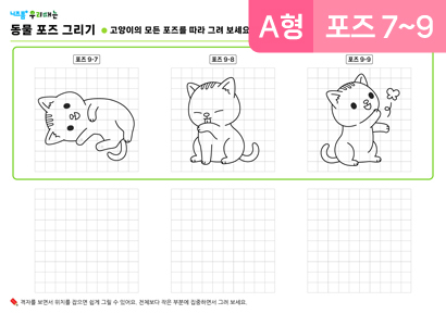 동물포즈그리기(A형)(고양이)(포즈7~9) 미리보기