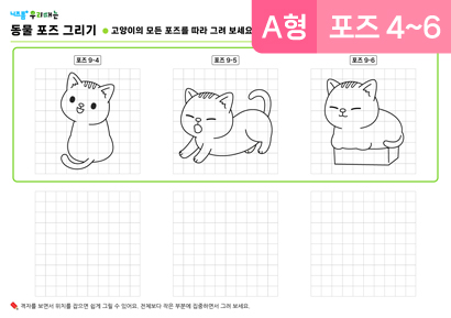 동물포즈그리기(A형)(고양이)(포즈4~6) 미리보기