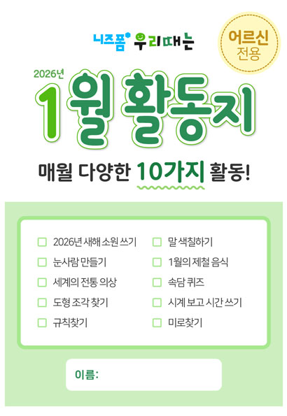 어르신월활동지(2026년1월) 미리보기