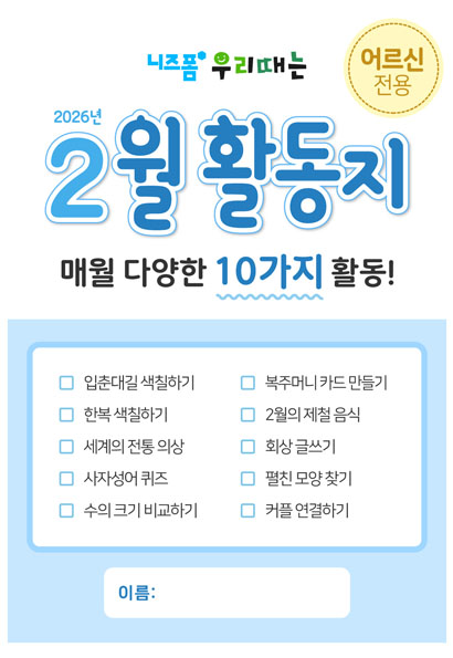 어르신월활동지(2026년2월) 미리보기