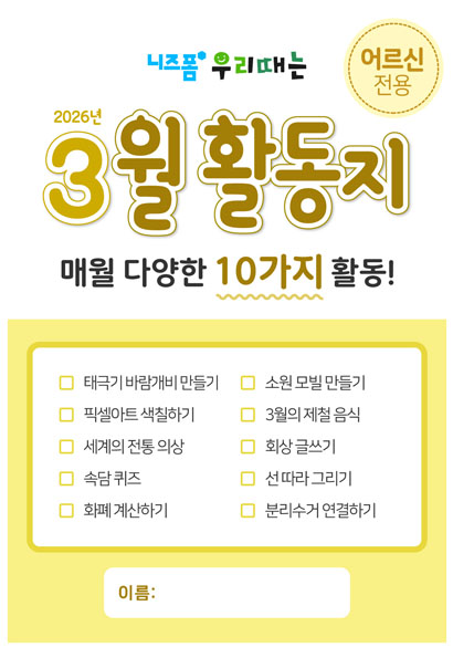 어르신월활동지(2026년3월) 미리보기