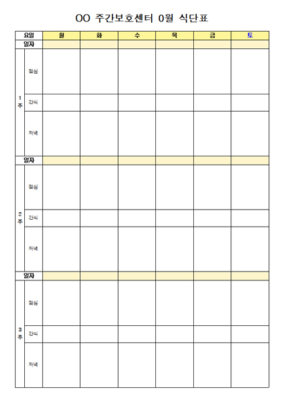 식단표 미리보기