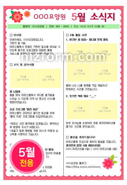 5월소식지(A4 1장) 미리보기