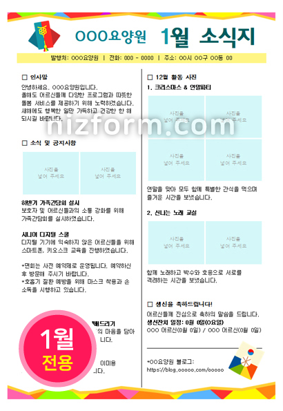 1월소식지(A4 1장) 미리보기