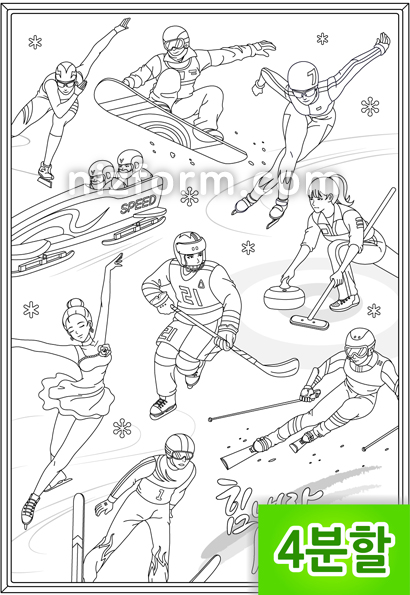 협동화색칠하기(동계스포츠)(4절지) 미리보기