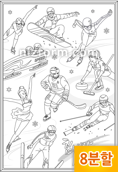 협동화색칠하기(동계스포츠)(2절지) 미리보기
