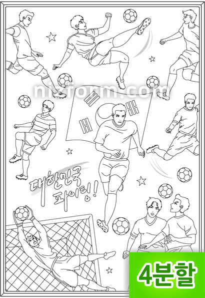 협동화색칠하기(축구)(4절지) 미리보기