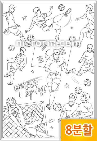 협동화색칠하기(축구)(2절지) 미리보기