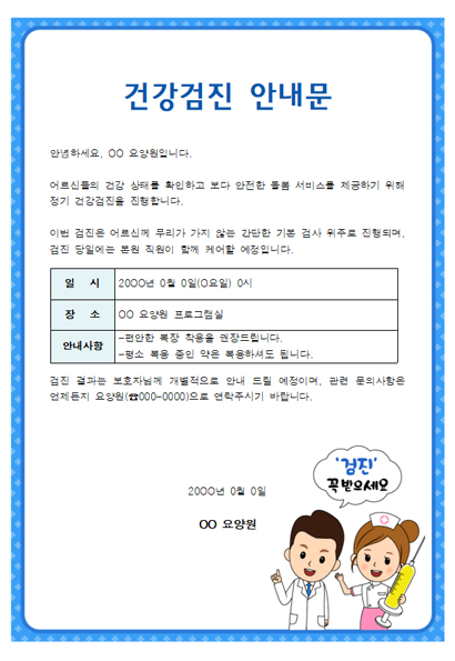 건강검진안내문 미리보기