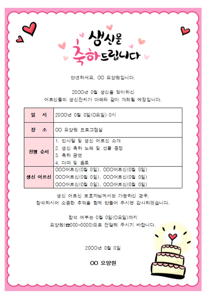 생신잔치안내문 미리보기