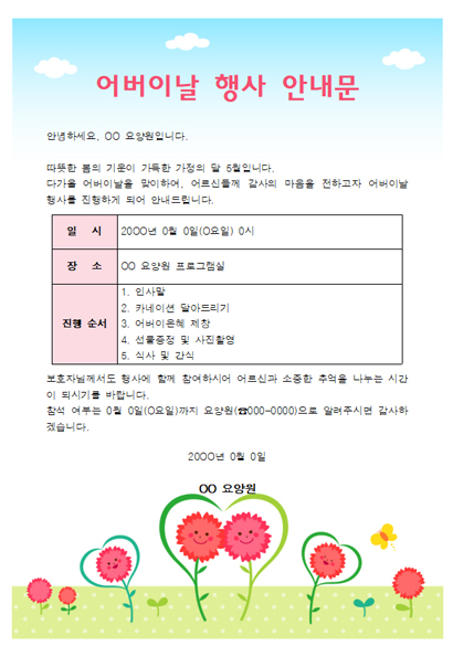 어버이날행사안내문 미리보기