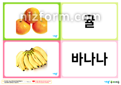 사물한글카드(양면형) 미리보기