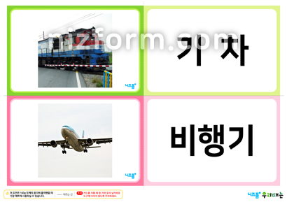 사물한글카드(양면형) 미리보기