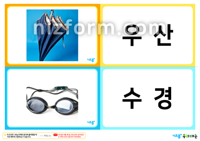 사물한글카드(양면형) 미리보기