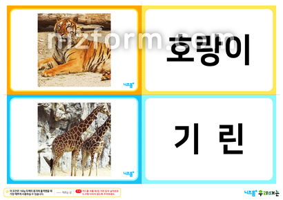 사물한글카드(양면형) 미리보기