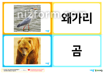 사물한글카드(양면형) 미리보기